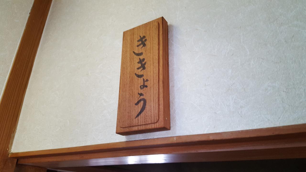 Ryokan Maruya Yufuin Luaran gambar